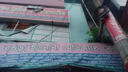 বগুড়া ইউনানী মেডিক্যাল সেন্টার - 01711110544
