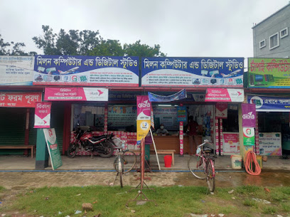 মিলন কম্পিউটার এন্ড ডিজিটাল স্টুডিও - 01713692749