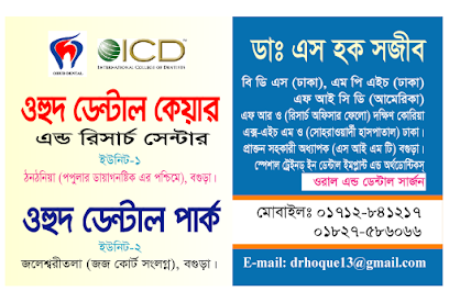 ওহুদ ডেন্টাল পার্ক - 01712841217
