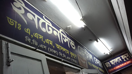 ইনটেনসিভ ডেন্টাল কেয়ার - 01711595490