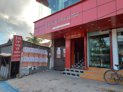 শিকদার আবাশিক হোটেল - 01706888223