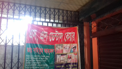 এস,এস ডেন্টাল কেয়ার - 01719248068