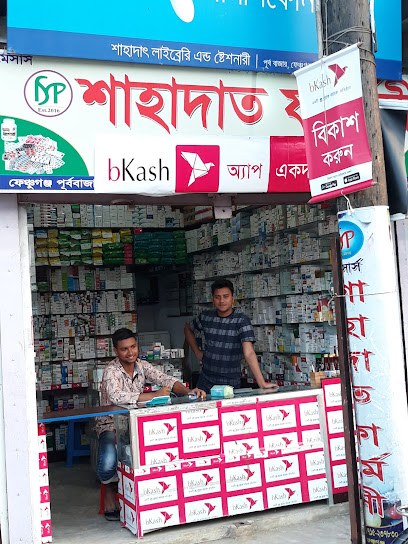 শাহাদাত ফার্মেসী - 01715237830