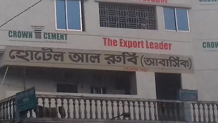 হোটেল আল রুবি - 01746547500