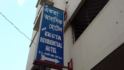 নিউ একতা আবাসিক হোটেলে - 01798097809