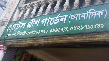 হোটেল গ্রীণ গার্ডেন (আবাসিক) - 01726499128
