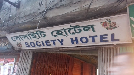 সোসাইটি হোটেল - 041720995