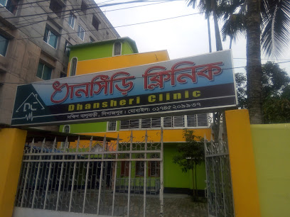ধানসিড়ি ক্লিনিক - 01745209937