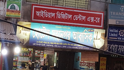 হোটেল মহানগর আবাসিক - 01712878034