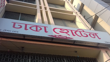 ঢাকা হোটেল - 01856280961