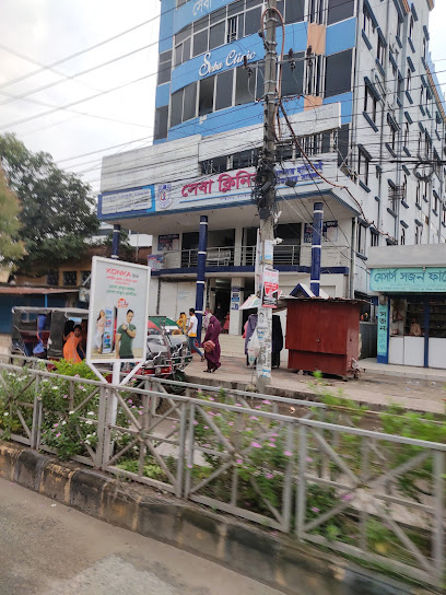 সেবা ক্লিনিক - 078152223