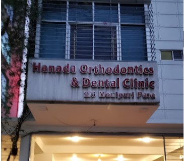 হানাদা অর্থোডন্টিক এন্ড ডেন্টাল ক্লিনিক - 01711537948