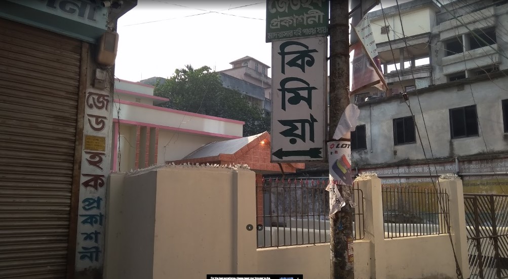 কিমিয়া ক্লিনিক - 073166992