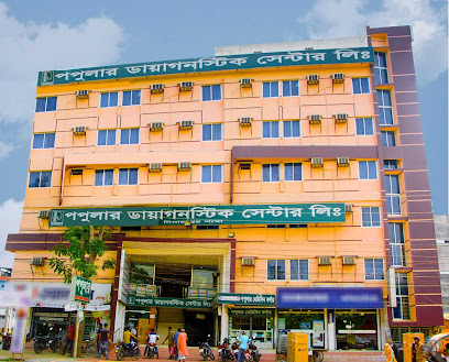 পপুলার ডায়াগনস্টিক সেন্টার লিমিটেড - 09613787815