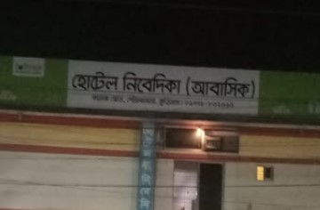 হোটেল নিবেদিকা - 01771802990