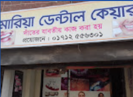 মারিয়া ডেন্টাল কেয়ার - 01712556301
