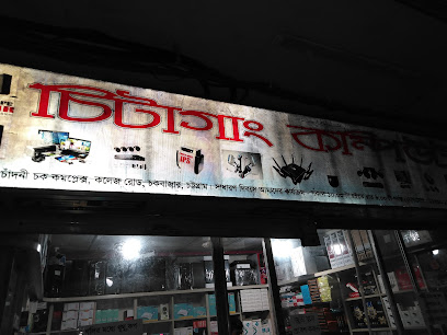 চিট্টাগাং কম্পিউটার - 01786892305