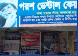 পরশ ডেন্টাল কেয়ার - 01965072360