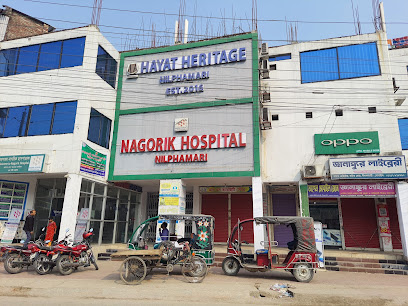 নীলফামারীর নাগরিক হাসপাতাল - 01749424864