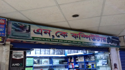 এন.কে কম্পিউটার - 01712021066