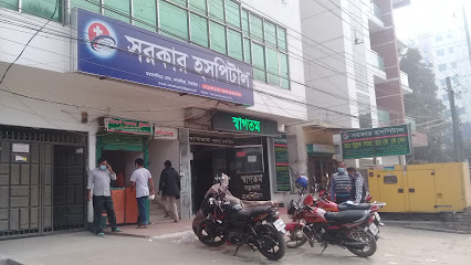সরকার হসপিটাল - 01319601920