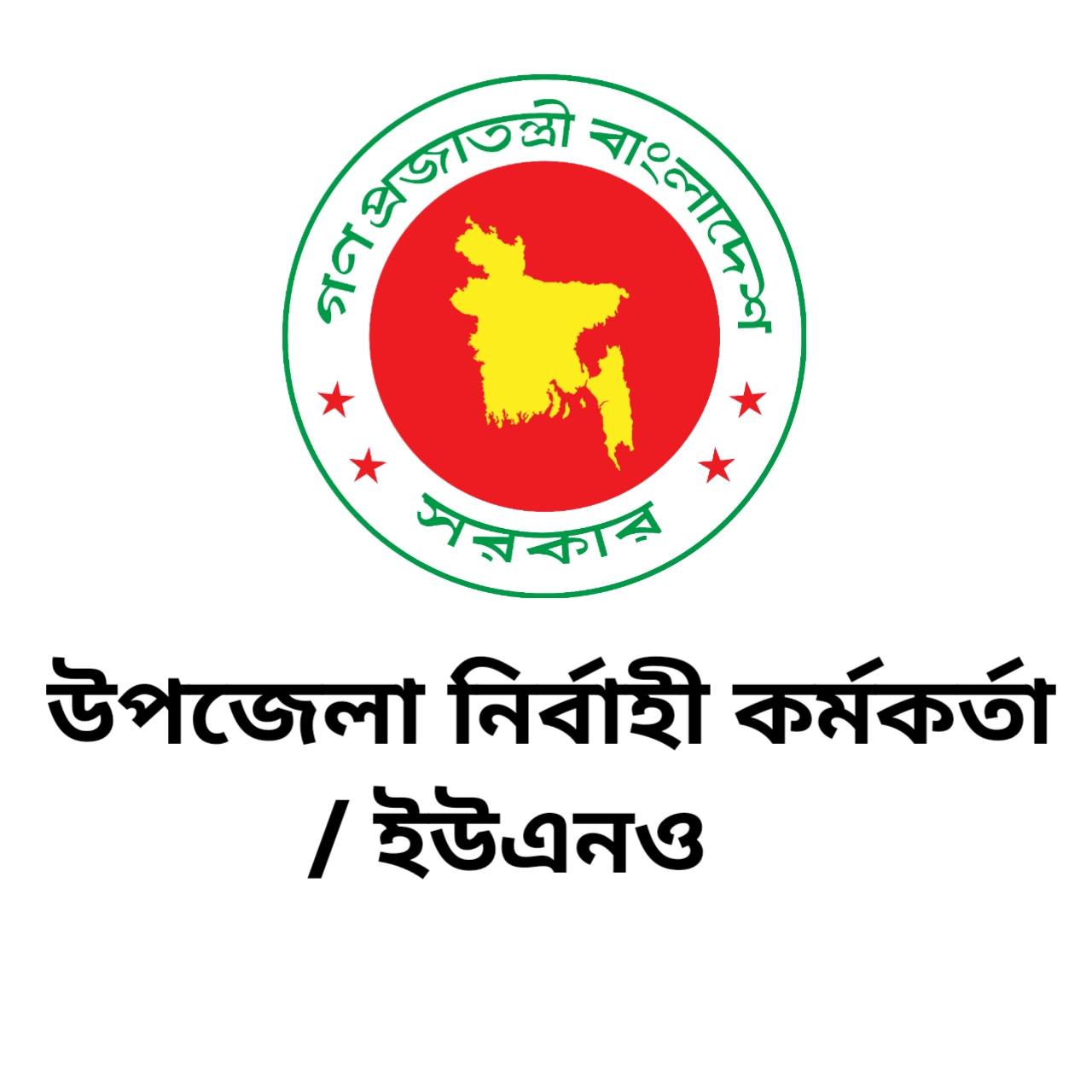 উপজেলা নির্বাহী কর্মকর্তা / ইউএনও, লালপুর - 01762692111