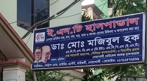 ইএনটি হাসপাতাল - 01711572599