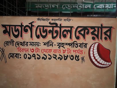 মর্ডান ডেন্টাল কেয়ার - 01719129835