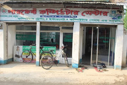 পারফেক্ট কম্পিউটার সেন্টার - 01715909557
