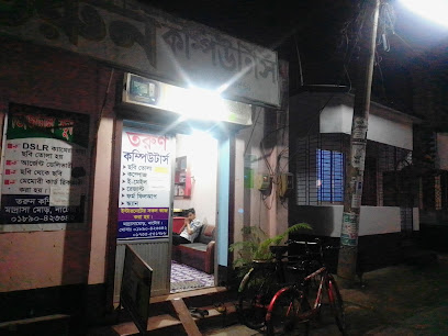 তরুন কম্পিউটার্স - 01890423342