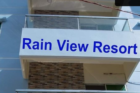 রেইন ভিউ রিসোর্ট - 01682100399