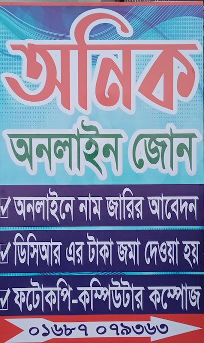 অনিক অনলাইন জোন - 01687079363
