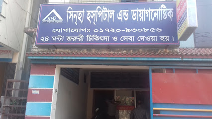 সিনহা হসপিটাল এন্ড ডায়াগনোষ্টিক - 01720930856