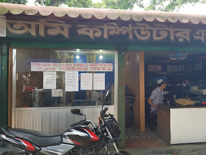 আমি কম্পিউটার এন্ড ইন্টারনেট সার্ভিস - 01715634705