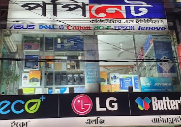 পপিনেট কম্পিউটার - 01712139493