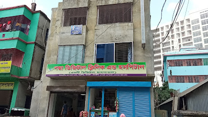 পদ্মা ডিজিটাল ক্লিনিক এন্ড হসপিটাল - 01734037648