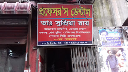 প্রফেসর'স ডেন্টাল - 01984378139
