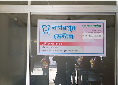 নাগরপুর ডেন্টাল - 01711786011