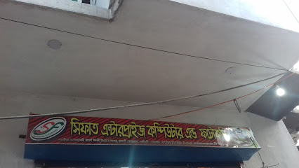সিফাত এন্টারপ্রাইজ কম্পিউটার এন্ড ফটোকপি - 01705217683