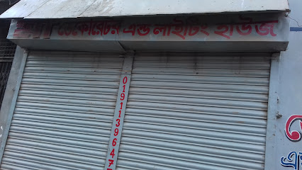 মা ডেকোরেটর এন্ড লাইটিং হাউজ - 01911396477