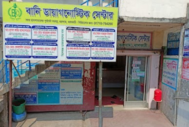 বানি ডায়াগনোস্টিক সেন্টার - 01719764266