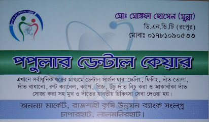 পপুলার ডেন্টাল কেয়ার - 01781090533