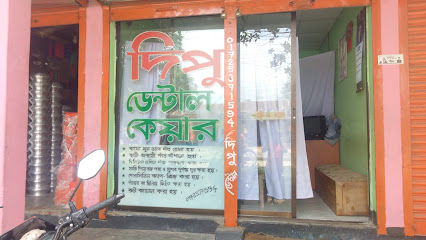 দিপু ডেন্টাল কেয়ার - 01725371594