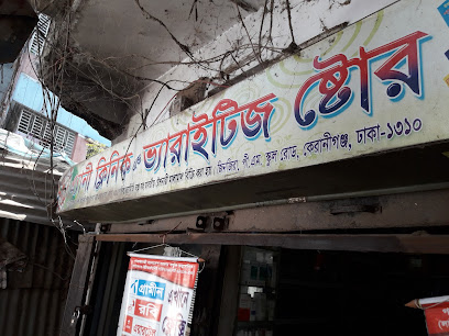 এ্যানী ক্লিনিক এন্ড ভ্যারাইটিজ ষ্টোর - 01766141913