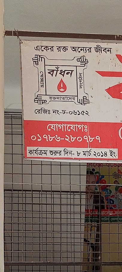নাটোর ব্লাড ব্যাংক - 01786280787