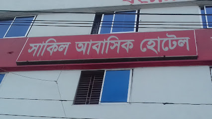 আল-সাকিল আবাসিক হোটেল - 01781553422