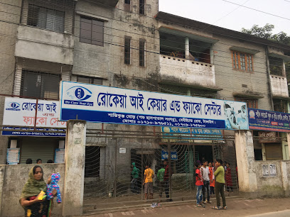 রোকেয়া চক্ষু সেবা কেন্দ্র, টাঙ্গাইল - 01710976511
