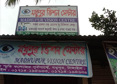 মধুপুর ভিশন সেন্টার - 01722961336