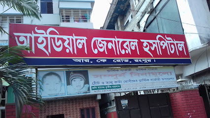 আইডিয়াল জেনারেল হসপিটাল - 01714860794