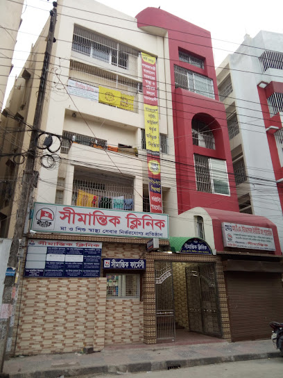 সীমান্তিক ক্লিনিক - 01712058499
